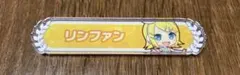 プロセカ 称号バッジコレクション C 鏡音リン