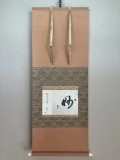 2025年最新】利休 掛軸の人気アイテム - メルカリ