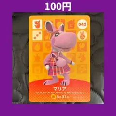 ★マリア どうぶつの森 あつ森 amiibo アミーボ カード