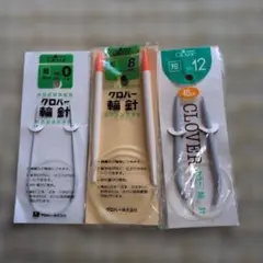 クロバー 輪針 0号 8号 12号 40cm