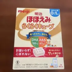 明治 ほほえみ らくらくキューブ 0-1歳用