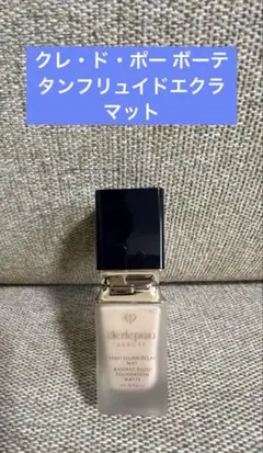 ⭐️最高級ブランド⭐️クレ・ド・ポー ボーテ タンフリュイドエクラマットオークル10