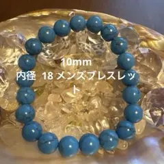 土日限定値引きターコイズブレスレット