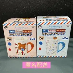 1番くじ リラックマ BIGマグカップ D賞 ２個セット 非売品 2010年