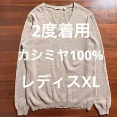 2度着用 UNIQLO カシミヤ100% Vネックニットセーター