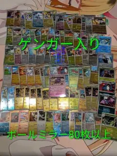 ポケモンカードまとめ売り　モンスターボールミラー　ゲンガー　メガドリーム