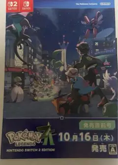 ポケモンZ-A販促チラシ1その他2