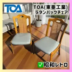 2025年最新】トーア チェアの人気アイテム - メルカリ