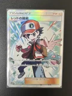 2026年最新】レッドの挑戦 srの人気アイテム - メルカリ