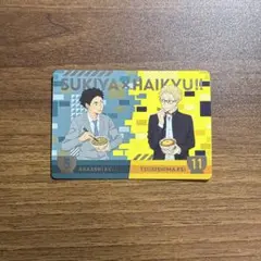 すき家×ハイキュー!! オリジナルカード