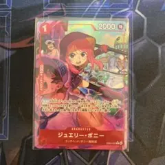 ジュエリー・ボニー　パラレル