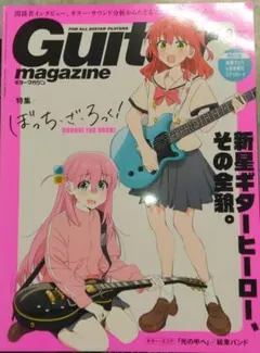 ギターマガジン　2023年8月号
