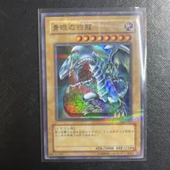 遊戯王DL版　青眼の白龍 ウルトラパラレル　DL2-001 2d