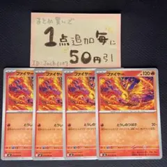 ファイヤー　と うしのつばさ　m2 インフェルノX 4枚 ポケモンカードゲーム
