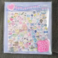 GIGO限定　うるちゅる POP SEAL BIG アニマル　ポップシール