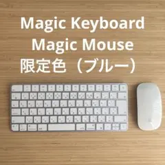 ブルー　Magic Keyboard JIS配列　Magic Mouse 純正