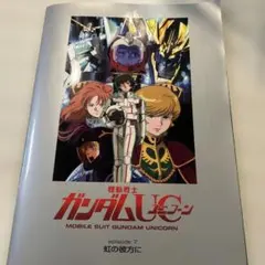 2026年最新】ガンダム UC パンフの人気アイテム - メルカリ