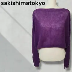 サキシマトーキョー　ボートネック　シアーニット　セーター