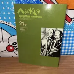2025年最新】へうげもの全巻の人気アイテム - メルカリ