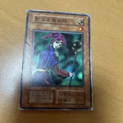 じ*ん様 遊戯王カード 聖なる魔術師（セイント・マジシャン