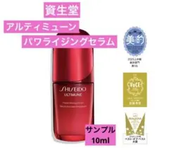 資生堂 アルティミューンパワライジングセラム VoCE 4月号 付録 新品未開封