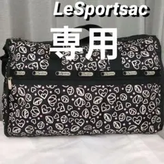 LeSportsac ハート柄 ブラック ボストンバッグ 2WAY レスポ 美品