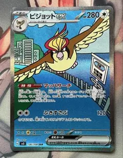 ポケモンカード　ピジョットex SAR SV3 136/108 黒炎の支配者