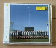 乃木坂46 ハルジオンが咲く頃 通常盤 CD