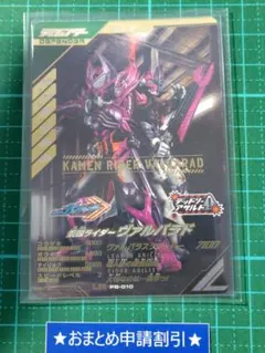 ガンバレジェンズ 仮面ライダーヴァルバラド LR PB-010 極めようセット