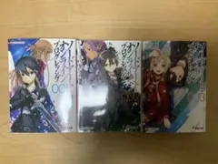 ソードアート・オンライン　プログレッシブ1〜3巻セット
