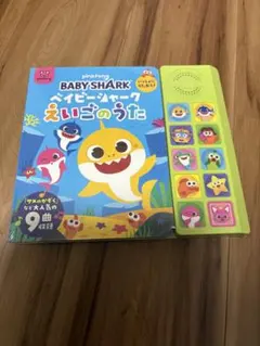 本日限定 BABY SHARK えいごのうた ベイビーシャーク