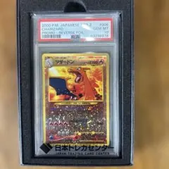 リザードン PSA10 ファイヤーレイズ 旧裏 プレミアムファイル2 PROMO