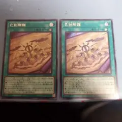 遊戯王OCG 已剣降臨 シークレット 2枚セット