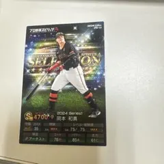 プロ野球チップスプロスピA 岡本和真