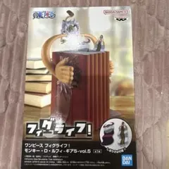 ワンピース フィグライフモンキー・D・ルフィ vol.5 ONE PIECE