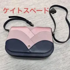 【美品】Kate Spade ショルダーバッグ マルチカラー　レザー