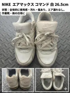 NIKE ナイキ エアマックス コマンド 26.5cm 白 スニーカー