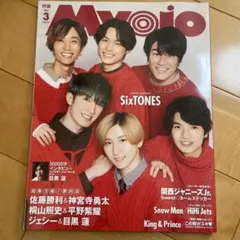 Myojo 2023年3月号 SixTONES特集