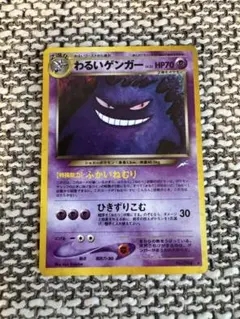 ポケカ 旧裏 わるいゲンガーのサムネイル