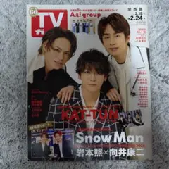 2025年最新】kat-tun 切り抜きの人気アイテム - メルカリ