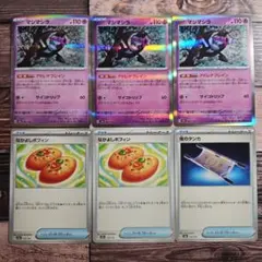 ポケカ　マシマシラ（アドレナブレイン）　なかよしポフィン　夜のタンカ　全６枚