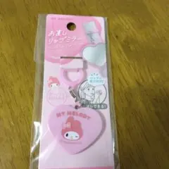 マイメロディ お直しリップミラー