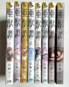 2026年最新】亜獣譚 全巻の人気アイテム - メルカリ