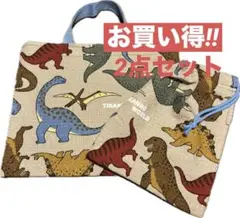 ⭐️お買い得2点セット‼️⭐️ ハンドメイド★可愛い恐竜柄★手提げバッグ　巾着袋