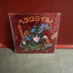 ヘラクライスト ビックリマン レトロ レア コスモス 昔 アクリル 