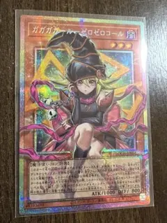 サ*ケ様 ガガガガールーゼロゼロコール　【遊戯王OCG】