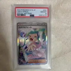 2024 POKEMON SV7a ルチアのアピール #091 - メルカリ