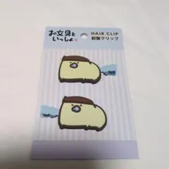【未使用 お文具といっしょ 前髪クリップ ばぶんぐ プリンさん】