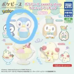 ポケットモンスターポケピースsweetsshop マスコットフィギュアポッチャマ