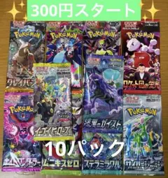 ポケモンカード　未開封パック　計10パック　まとめ売り　早い者勝ち　絶版パック